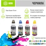 Чернила Cactus CS-EPT00S14-44A (многоцветный; 70мл; Epson L1110 Ecotank, L3100, L3101, L3110, L3150, L3151)