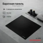 Индукционная варочная поверхность Kuppersberg ICI 606