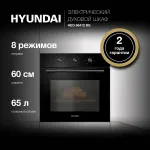 Электрический духовой шкаф Hyundai HEO 66412 BG