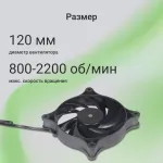 Кулер Digma DFAN120PWM-2BK