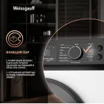 Стиральная машина Weissgauff WM 45127 Inverter Steam Touch(60x84x45см, фронтальная, макс:7кг, 1200об/мин, белый)