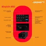 ИБП Ippon Kirpich 850 (интерактивный, 850ВА, 480Вт)