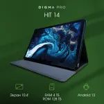 Планшет Digma Pro HIT 14(10.4