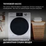 Сушильная машина Hyundai DFE9401 (Heat Pump (тепловой насос), A++, макс.загрузка 10 кг, 16 программ, уровень шума 65 дБ)