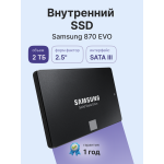 Жесткий диск SSD 2Тб Samsung (2.5