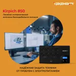 ИБП Ippon Kirpich 850 (интерактивный, 850ВА, 480Вт)