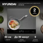 Индукционная варочная поверхность Hyundai HHI 6786 GR