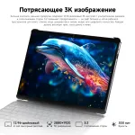Планшет Chuwi Hi10 Max(12.96