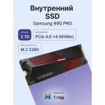 Жесткий диск SSD 2Тб Samsung 990 PRO (2280, 7450/6900 Мб/с, 1550000 IOPS, PCIe 4.0 x4 (NVMe), 1024Мб, для ноутбука и настольного компьютера)