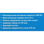 Микроволновая печь BBK 23MWS-929M/BX/RU MG