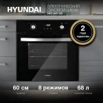 Электрический духовой шкаф Hyundai HEO 6647 BG