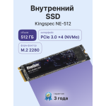 Жесткий диск SSD 512Гб KingSpec (2280, 2400/1700 Мб/с, 96200 IOPS, PCIe 3.0 x4 (NVMe), для ноутбука и настольного компьютера)
