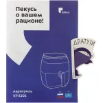 Аэрогриль Kitfort КТ-2202