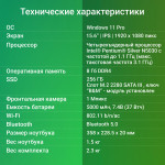 Ноутбук Digma EVE P5851 (Intel Pentium Silver N5030 1.1 ГГц/8 ГБ LPDDR4 2400 МГц/15.6