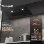 Вытяжка Weissgauff Dubhe 600 Touch