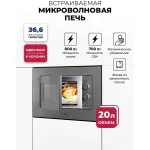 Микроволновая печь Lex BIMO 20.04