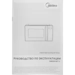 Микроволновая печь Midea EM825P2ET-S