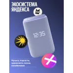 Портативная акустика Яндекс Станция 3