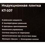 Плита электрическая Kitfort КТ-107