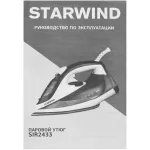 Утюг Starwind SIR2433