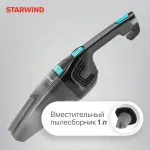 Ручной пылесос Starwind SCH1550