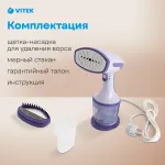 Отпариватель VITEK VT-2660