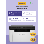 МФУ Pantum BM1800W (черно-белая, A4, 128Мб, 18стр/м, 600x600dpi, 10'000стр в мес, Wi-Fi)
