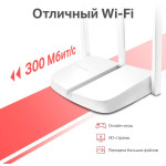 Mercusys MW306R