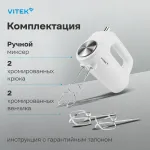 Миксер VITEK VT-1423