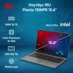 Ноутбук IRU Planio 15INPR (Intel N-series N100 0.8 ГГц/16 ГБ DDR4 3200 МГц/15.6