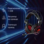 Гарнитура Oklick HS-L500G TOXIC (оголовье, с проводом, полноразмерные, 2 x mini jack 3.5 mm, USB, 380г)