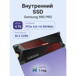 Жесткий диск SSD 4Тб Samsung (2280, 7450/6900 Мб/с, 1550000 IOPS, PCIe 4.0 x4 (NVMe))