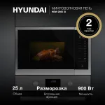 Микроволновая печь Hyundai HBW 2560 IX