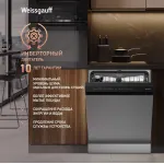 Посудомоечная машина Weissgauff DW 6038 X Inverter