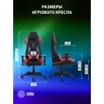 Кресло игровое Cactus CS-CHR-090