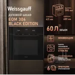 Электрический духовой шкаф Weissgauff EOM 306 Edition