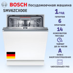 Посудомоечная машина Bosch SMV6ZCX00E