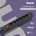 Сетевой фильтр Buro BU-SP1.8_USB_2A-B (1,8м, 6xEURO, USB 2шт, 2,2кВт, 10А)