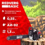 Бензопила RedVerg GC-58C (2600Вт/3.5л.с., 50см)