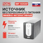 ИБП Powercom Imperial IMP-1025AP (интерактивный, 1025ВА, 615Вт, 4xIEC 320 C13 (компьютерный))