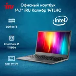 Ноутбук IRU 14TLHC (Intel Core i3 1115G4 3 ГГц/8 ГБ LPDDR4 3200 МГц/14
