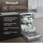 Посудомоечная машина Weissgauff DW 4539 Inverter Touch AutoOpen