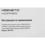 Keenetic KN-3811