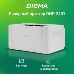 Digma DHP-2401 (лазерная, черно-белая, A4, 128Мб, 600x600dpi, USB)