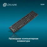 Клавиатура Oklick 130 M Multimedia Keyboard Black PS/2 (классическая мембранная, 104кл)