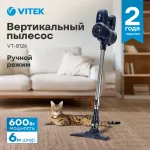 Ручной пылесос VITEK VT-8126