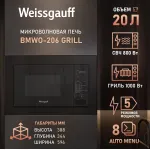 Микроволновая печь Weissgauff BMWO-206