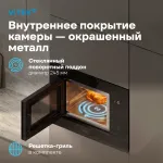 Микроволновая печь VITEK VBMW 2060 BG