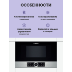 Микроволновая печь BOSCH BFL634GS1