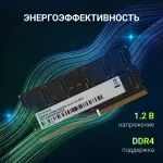 Память SO-DIMM DDR4 32Гб 3200МГц Digma (25600Мб/с, CL22, 260-pin)